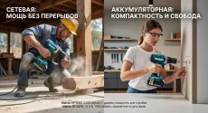 Сетевая или аккумуляторная дрель Makita: разбираем плюсы и минусы каждого варианта для дома и стройки